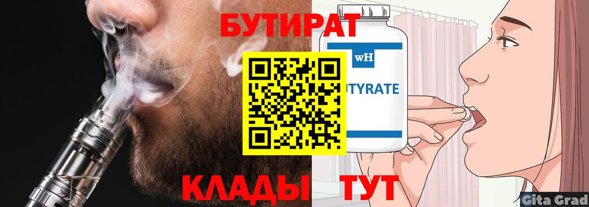 Бутират оксибутират Энгельс