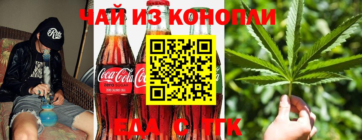 Еда ТГК конопля  Вход с VPN  Энгельс 