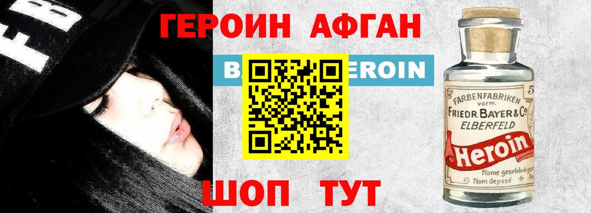 Героин хмурый Энгельс