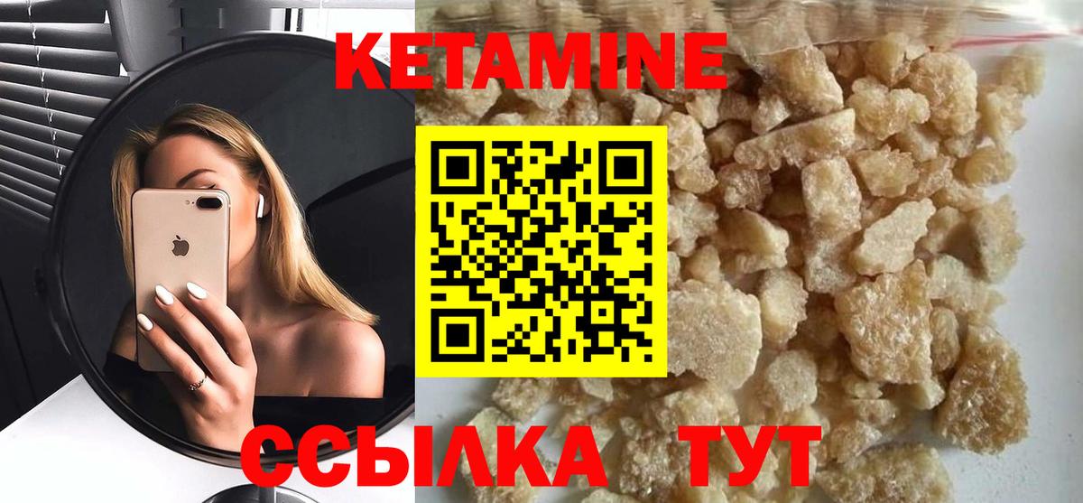 КЕТАМИН VHQ Энгельс