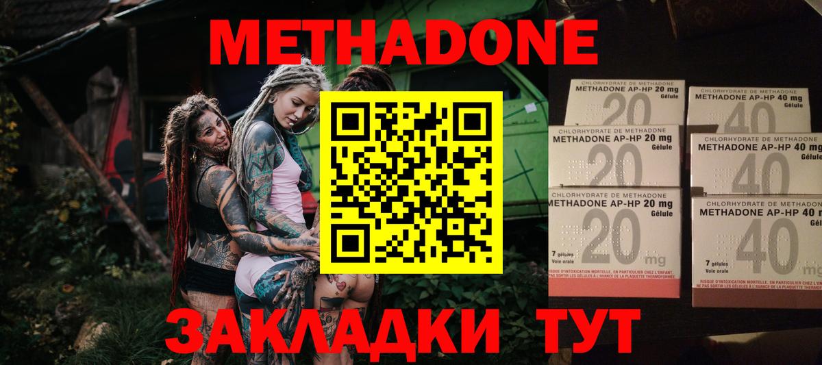 МЕТАДОН мёд Энгельс