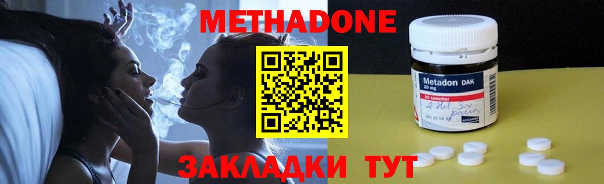 Энгельс  Метадон белоснежный  Метадон VHQ  Вход с VPN 